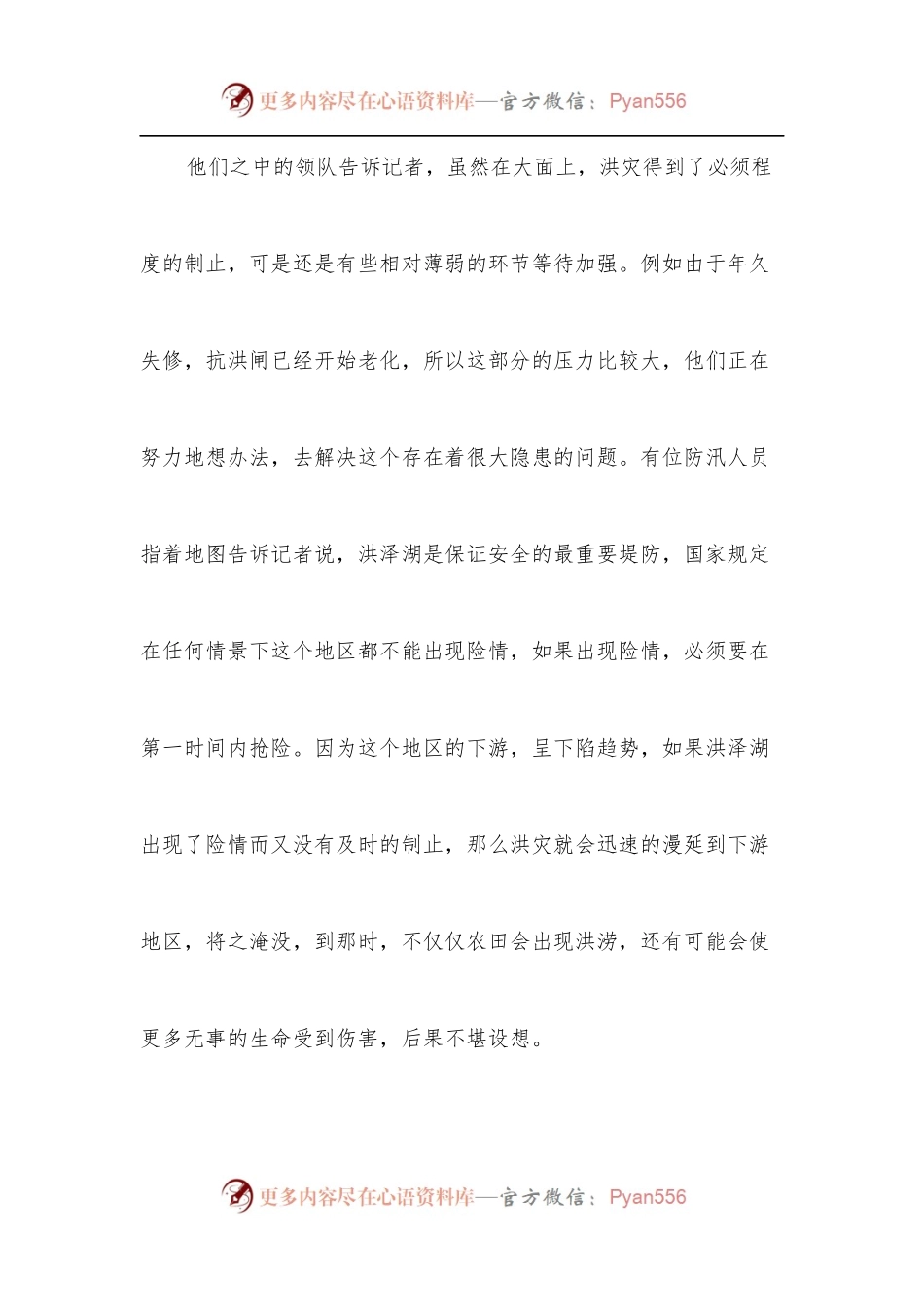 [19篇]焦点访谈观后感精选.docx_第2页