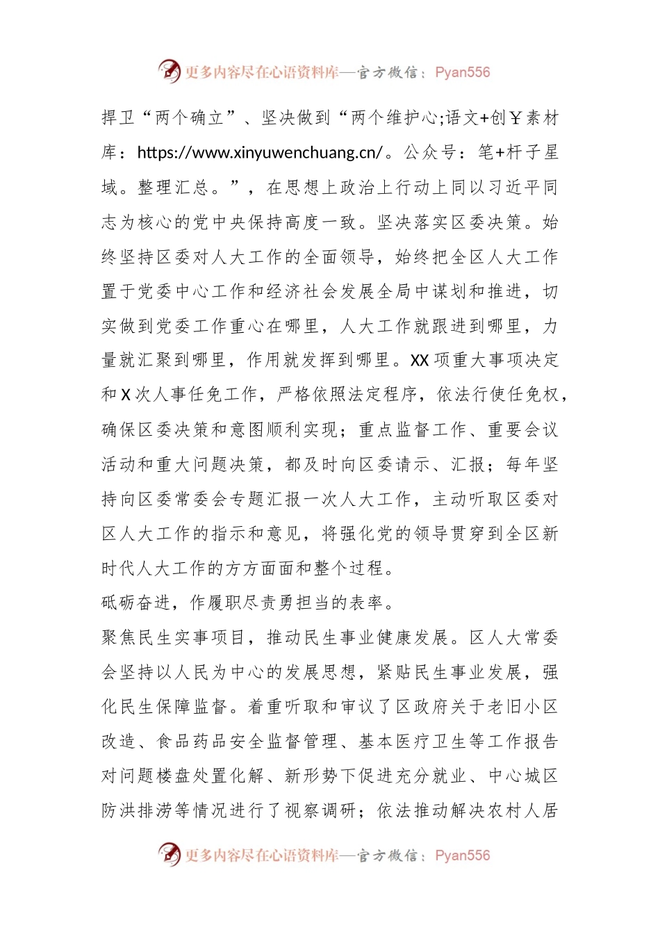 XX领导在全市人大工作高质量发展座谈会上的发言.docx_第2页