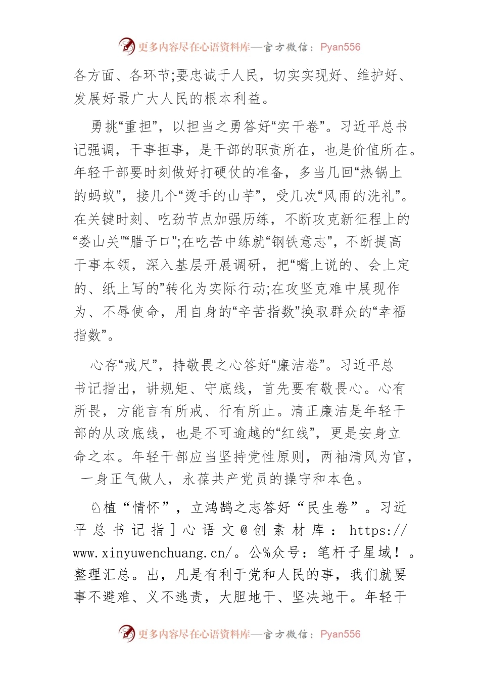 【学习习近平总书记在中青年干部培训班开班式上重要讲话精神体会文章】练好“内功”当好新时代的“答卷人”.docx_第2页