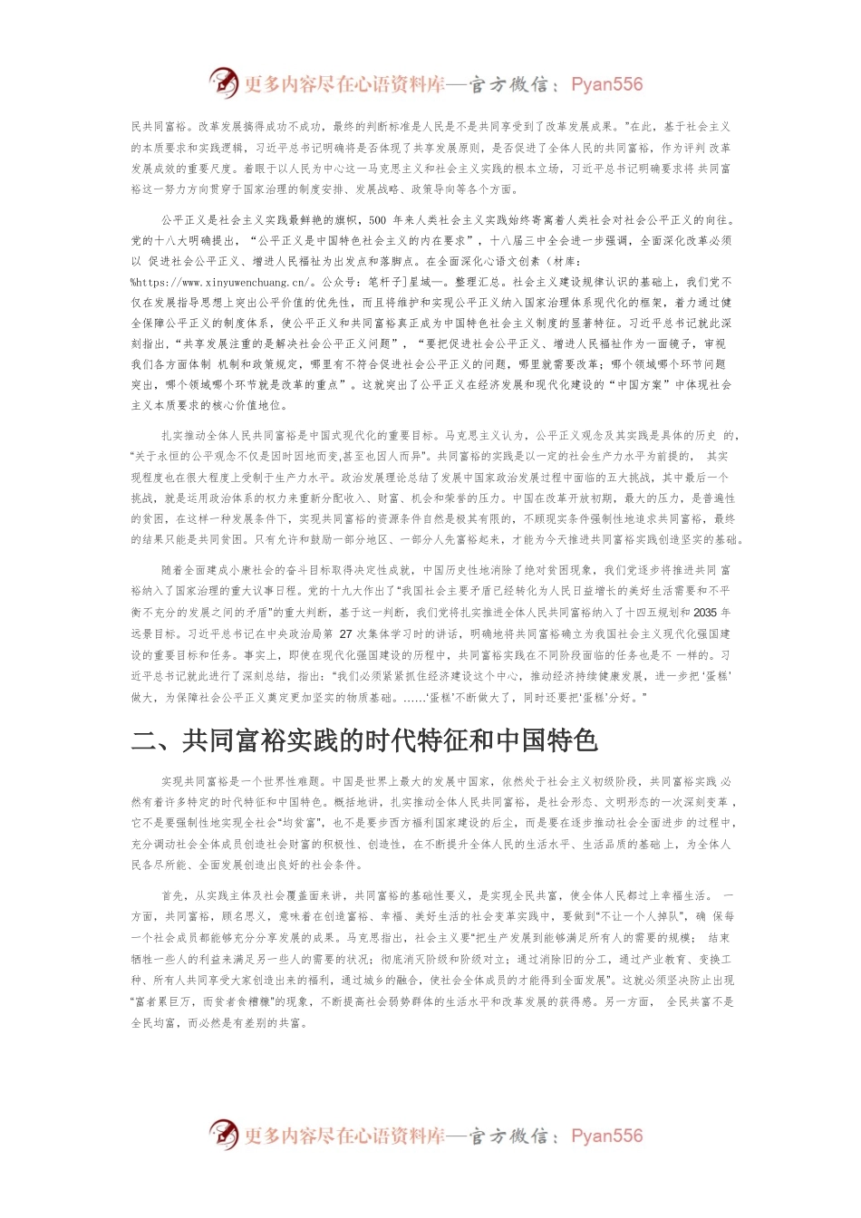 【党课讲稿】人类共同富裕实践的中国方案.docx_第2页