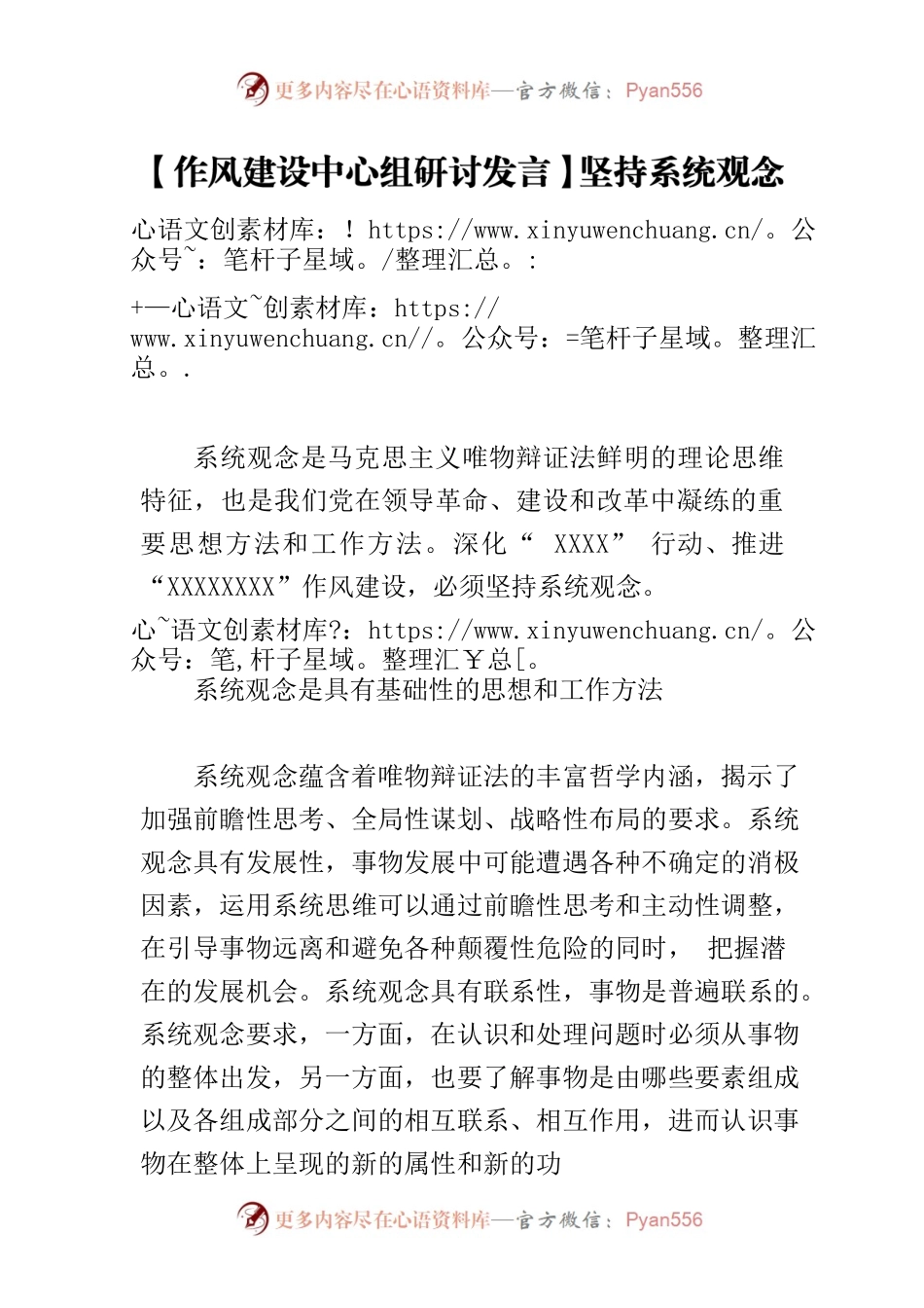 【作风建设中心组研讨发言】坚持系统观念 统筹作风建设.docx_第1页