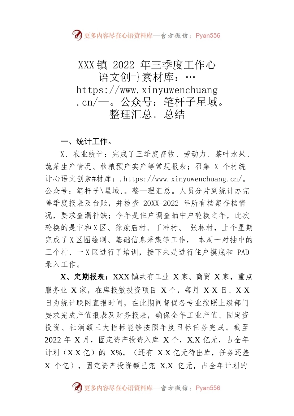 XX镇2022年三季度工作总结（20221013）.docx_第1页