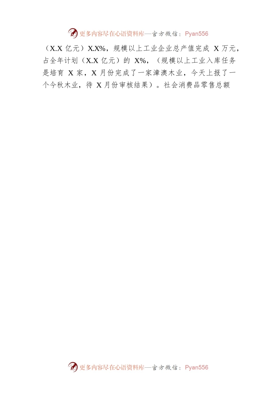XX镇2022年三季度工作总结（20221013）.docx_第2页