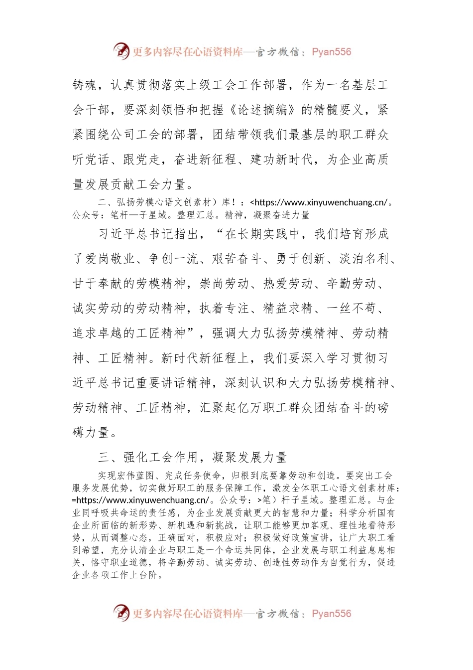 《习近平关于工人阶级和工会工作论述摘编》学习心得.docx_第2页