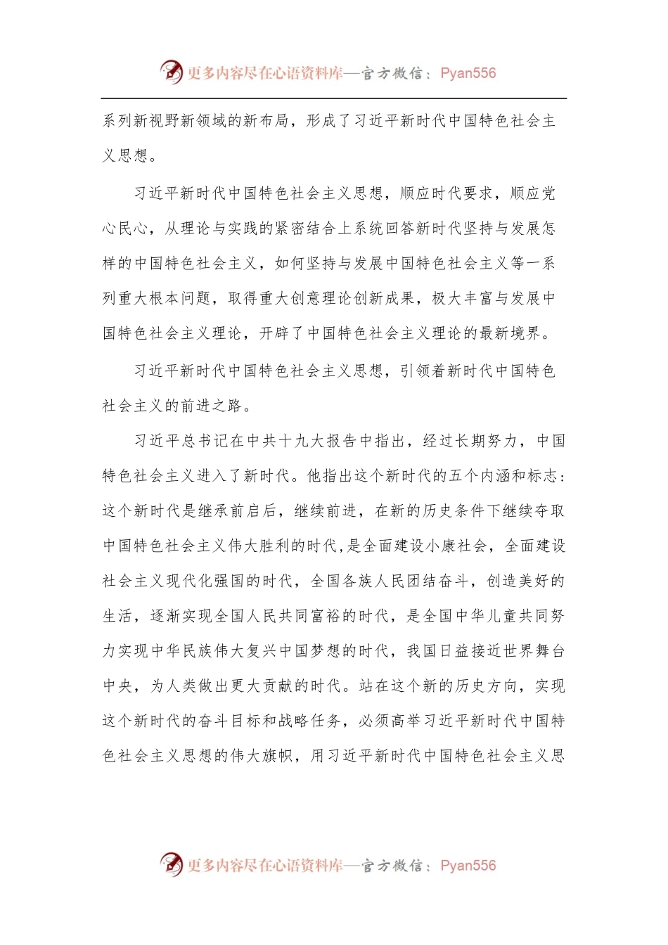 [9篇]关于学习新时代中国特色社会主义思想心得体会收获.docx_第2页