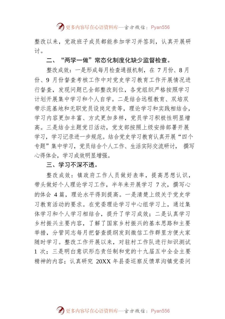 XX镇关于县委巡察“回头看”反馈问题整改情况的报告.docx_第2页