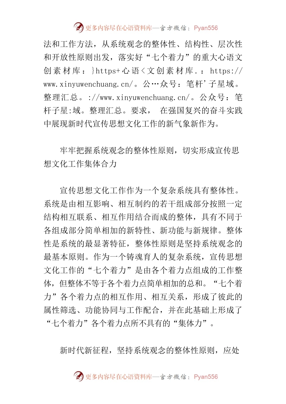 【常委宣传部长学习习近平文化思想研讨发言】以系统观念落实好“七个着力”重大要求.docx_第2页