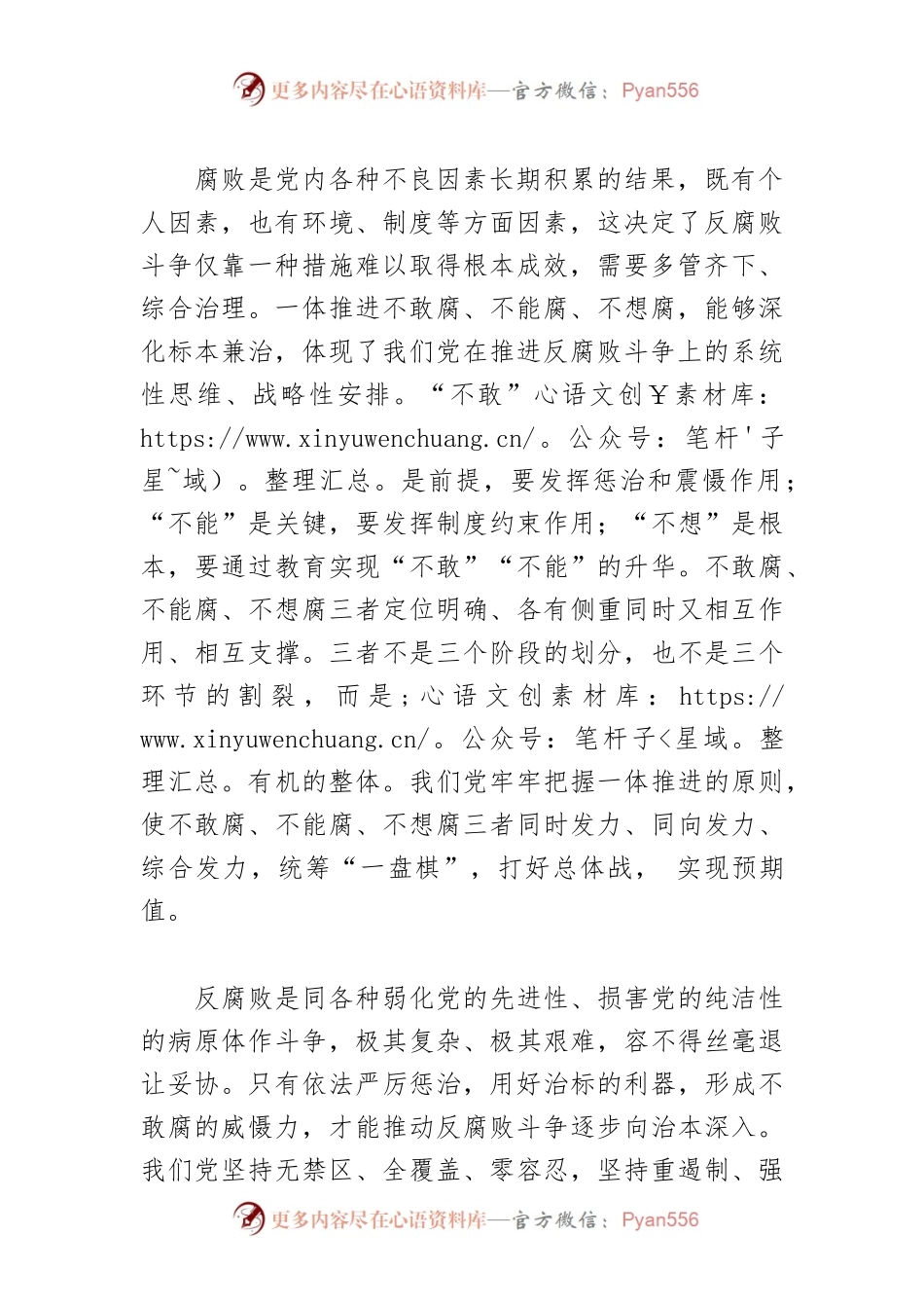 【学习习近平总书记在省部级主要领导干部专题研讨班上的重要讲话精神体会文章】一体推进不敢腐不能腐不想腐.docx_第2页