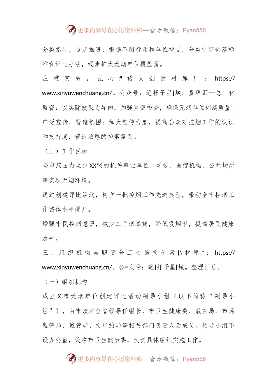X市关于开展2024年全市无烟单位创建评比活动工作的实施方案.docx_第2页