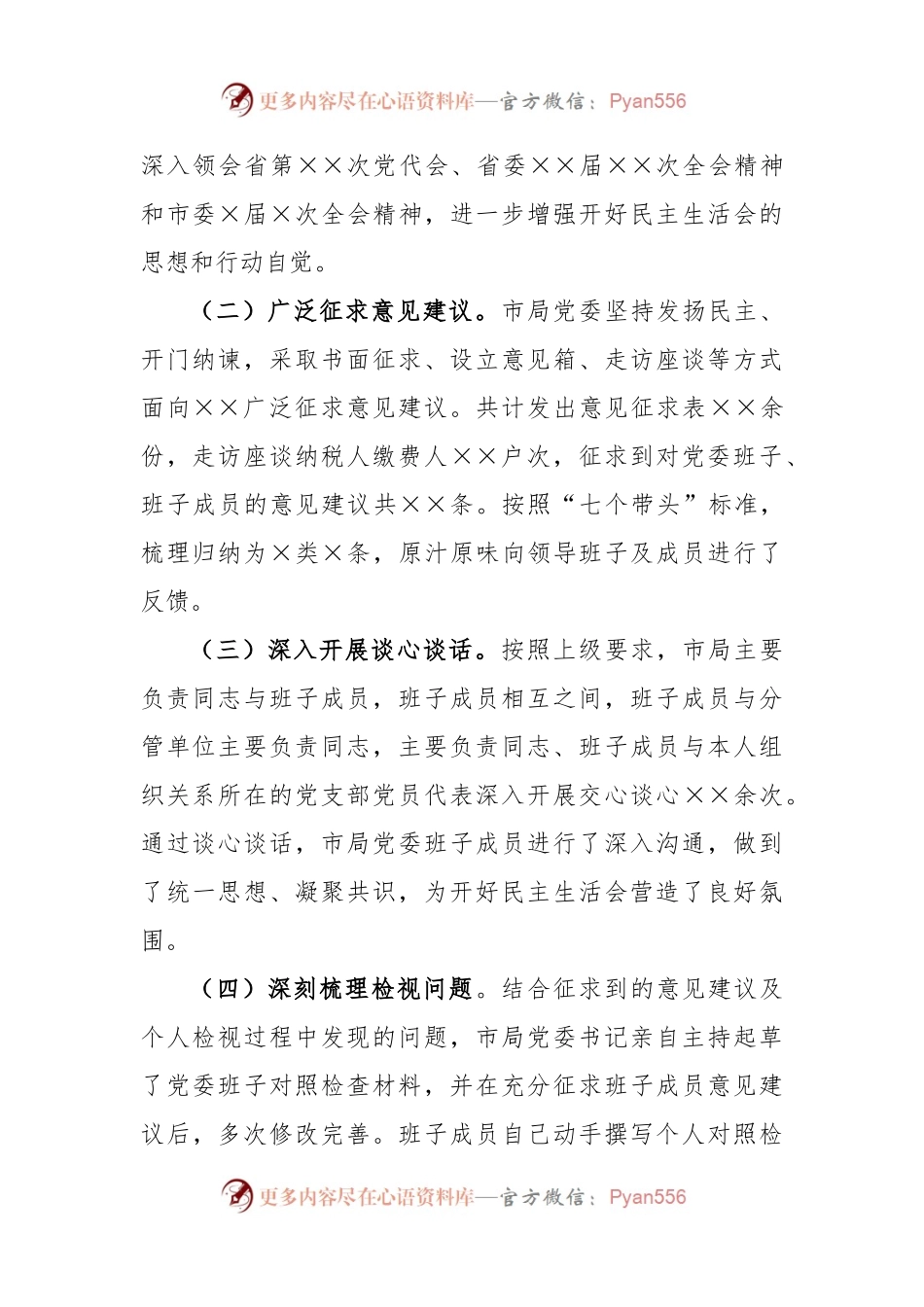 XX税务局党委班子2022年度民主生活会对照检查材料.docx_第2页