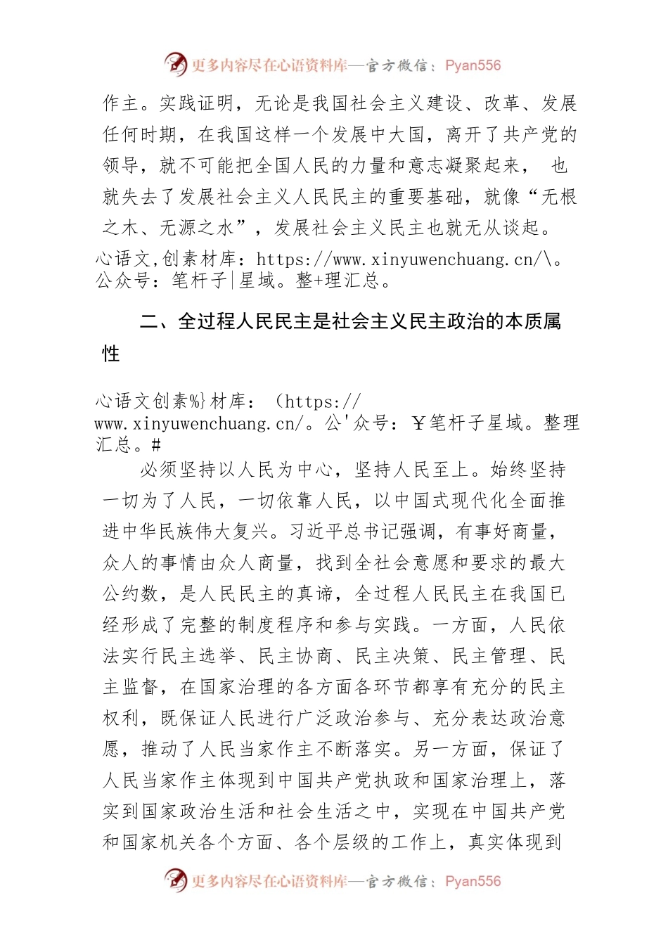 【区政协主席中心组研讨发言】在践行全过程人民民主中发挥政协力量.docx_第2页