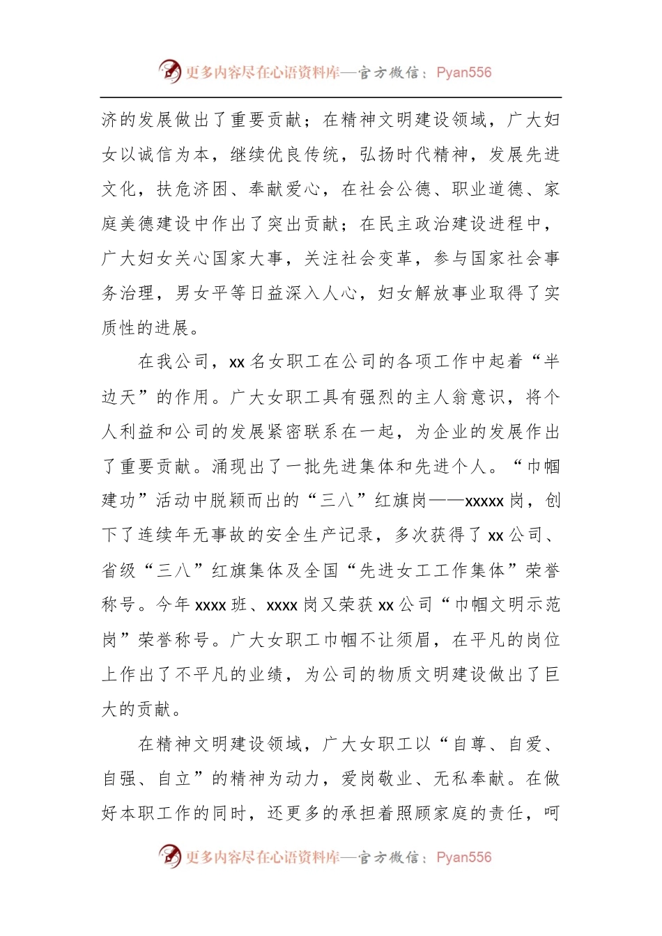 X公司领导庆祝三八妇女节大会讲话稿.docx_第2页