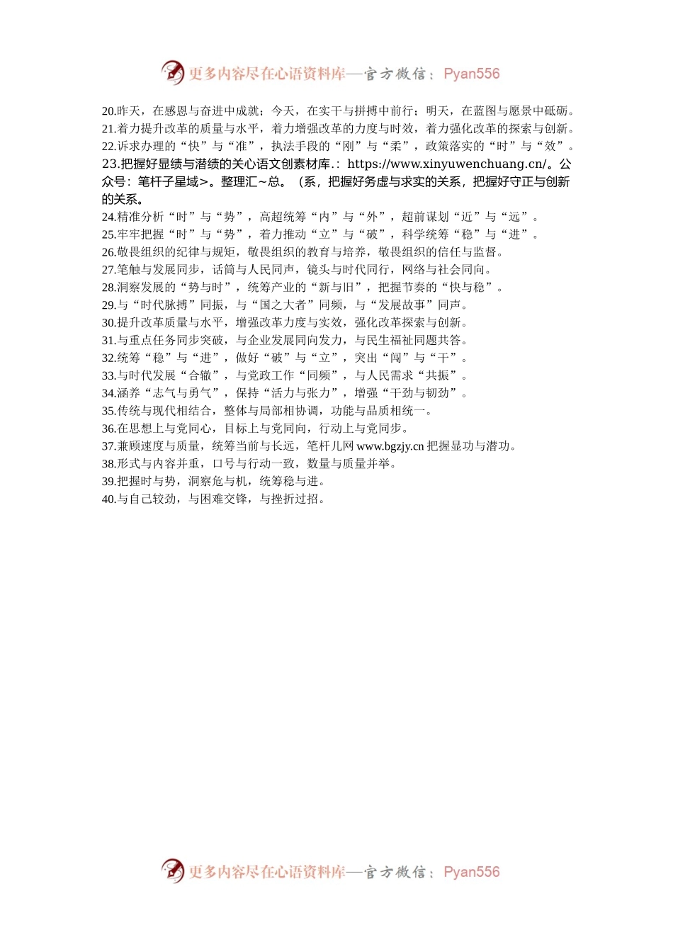 “与”字型排比句40例（2024年10月31日）.docx_第2页