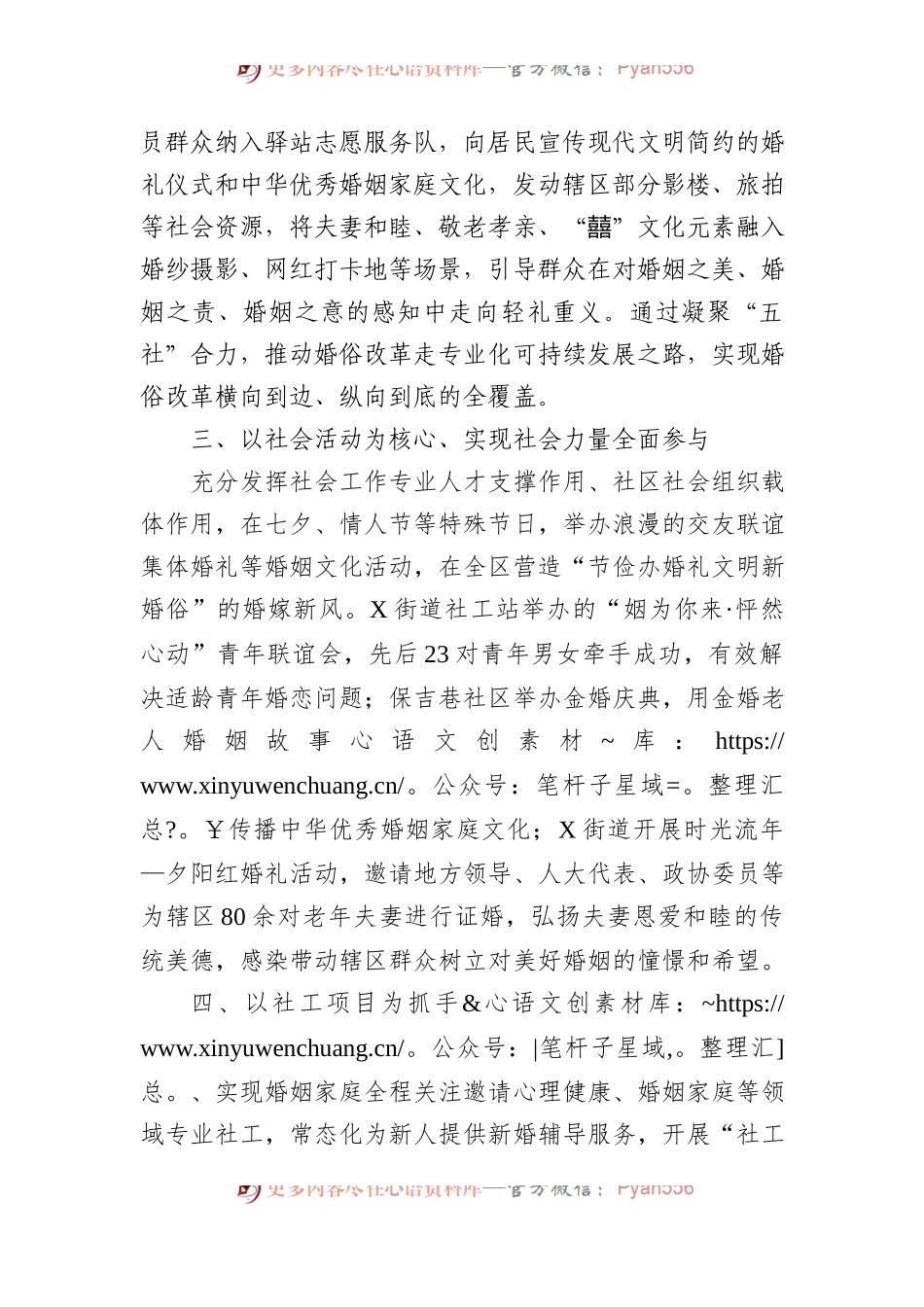 X区民政在全省婚俗改革现场推进会上作交流发言.docx_第2页
