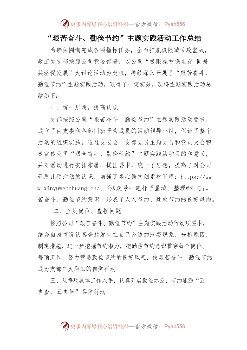 “艰苦奋斗、勤俭节约”主题实践活动工作总结.docx_第1页