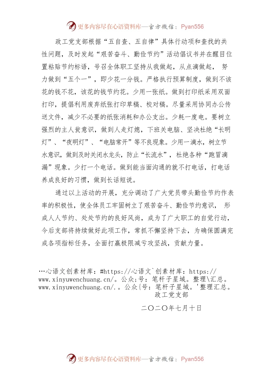 “艰苦奋斗、勤俭节约”主题实践活动工作总结.docx_第2页
