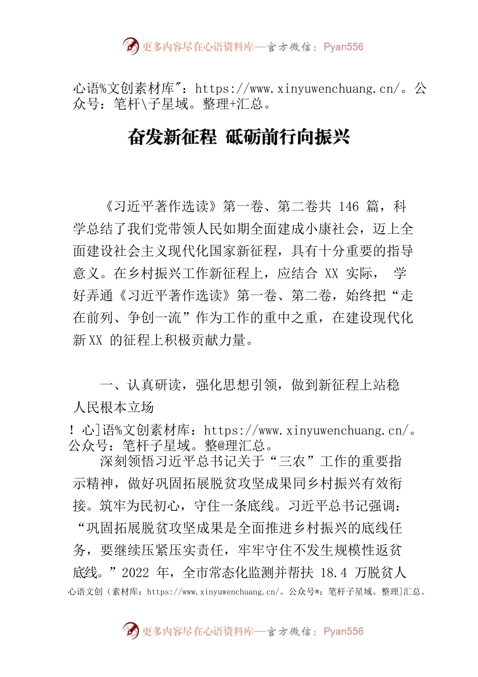 【学习《习近平著作选读》研讨发言】踔厉奋发新征程 砥砺前行向振兴.docx_第1页