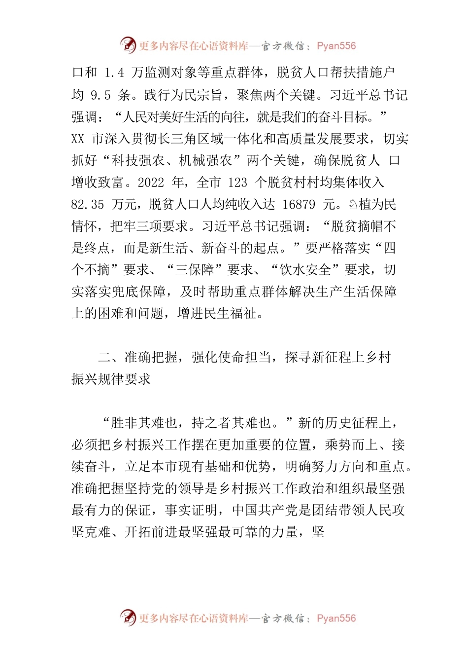 【学习《习近平著作选读》研讨发言】踔厉奋发新征程 砥砺前行向振兴.docx_第2页