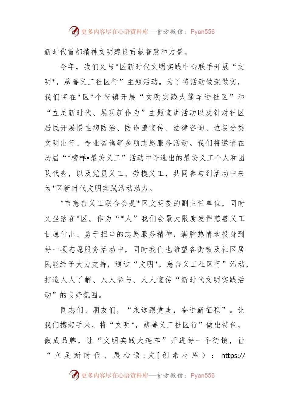 Xx秘书长在慈善义工进社区启动仪式上的讲话.docx_第2页