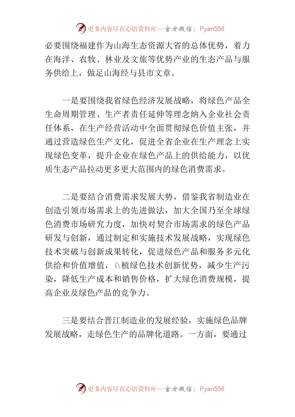 【中心组研讨发言】以绿色生产拉动福建绿色消费.docx_第2页