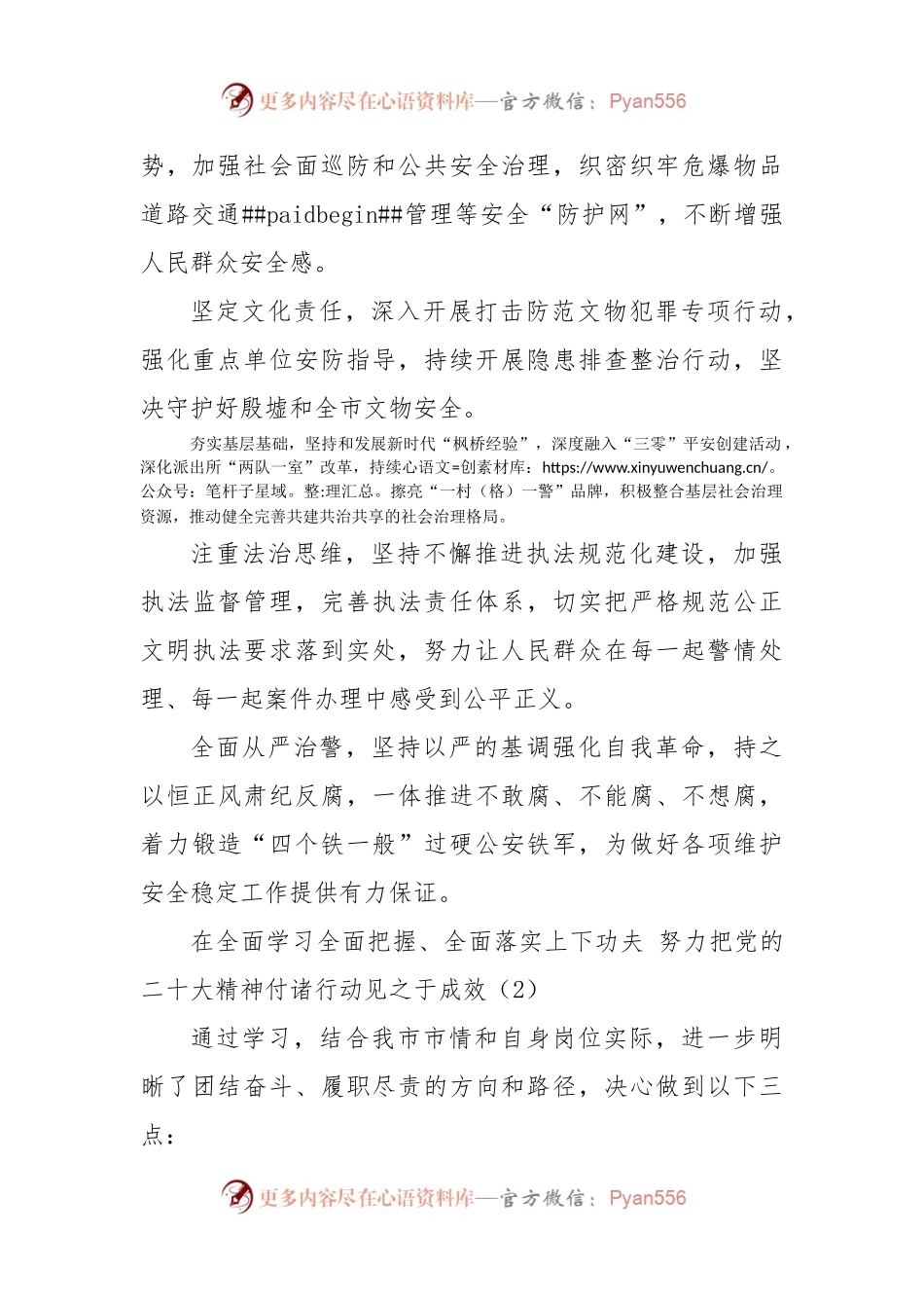 x考察陕西延安和河南安阳重要讲话精神心得体会范文12篇研讨发言材料参考.docx_第2页