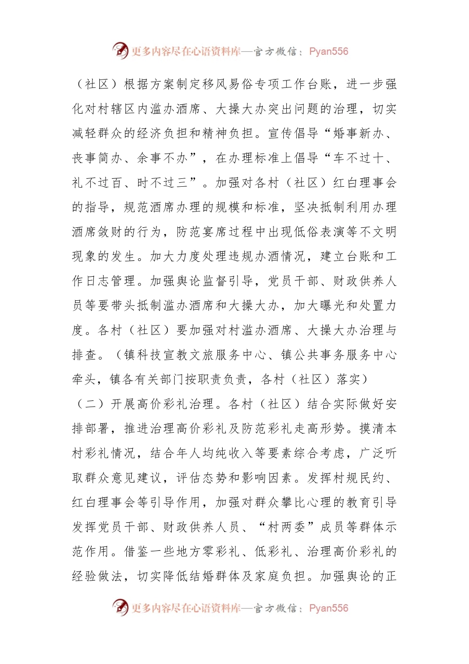 XX镇2023年深化“推进移风易俗树立文明乡风”专项行动实施方案.docx_第2页