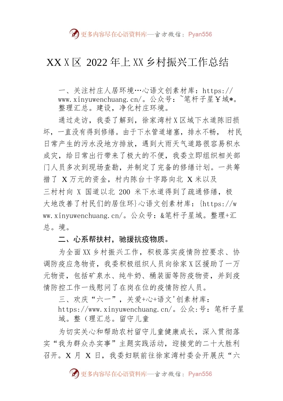XX经开区2022年上半年乡村振兴工作总结（20220920）.docx_第1页