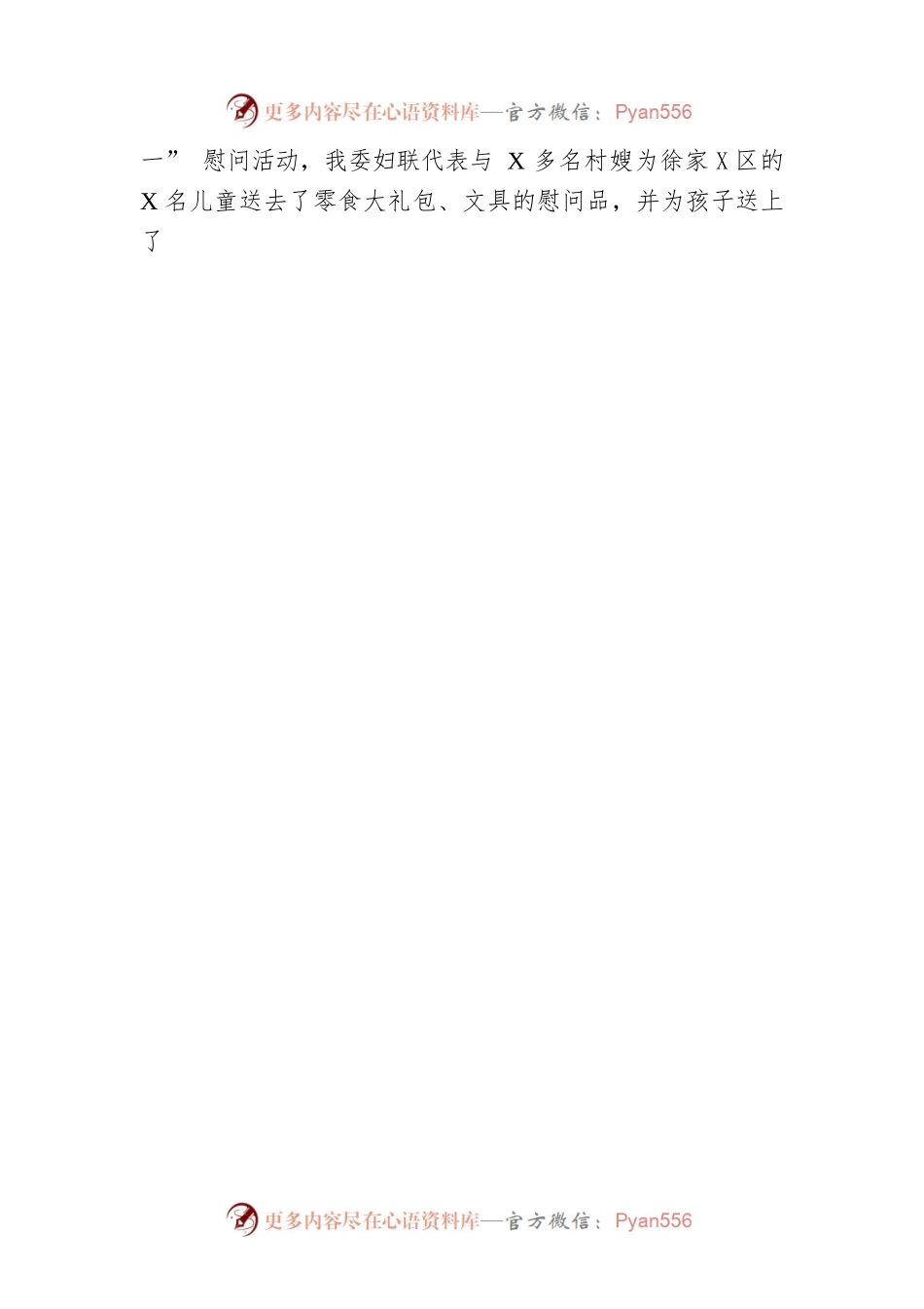 XX经开区2022年上半年乡村振兴工作总结（20220920）.docx_第2页