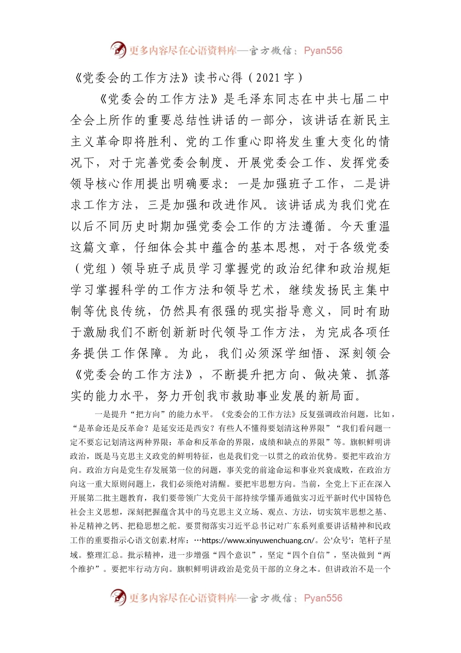 《党委会的工作方法》读书心得.docx_第1页