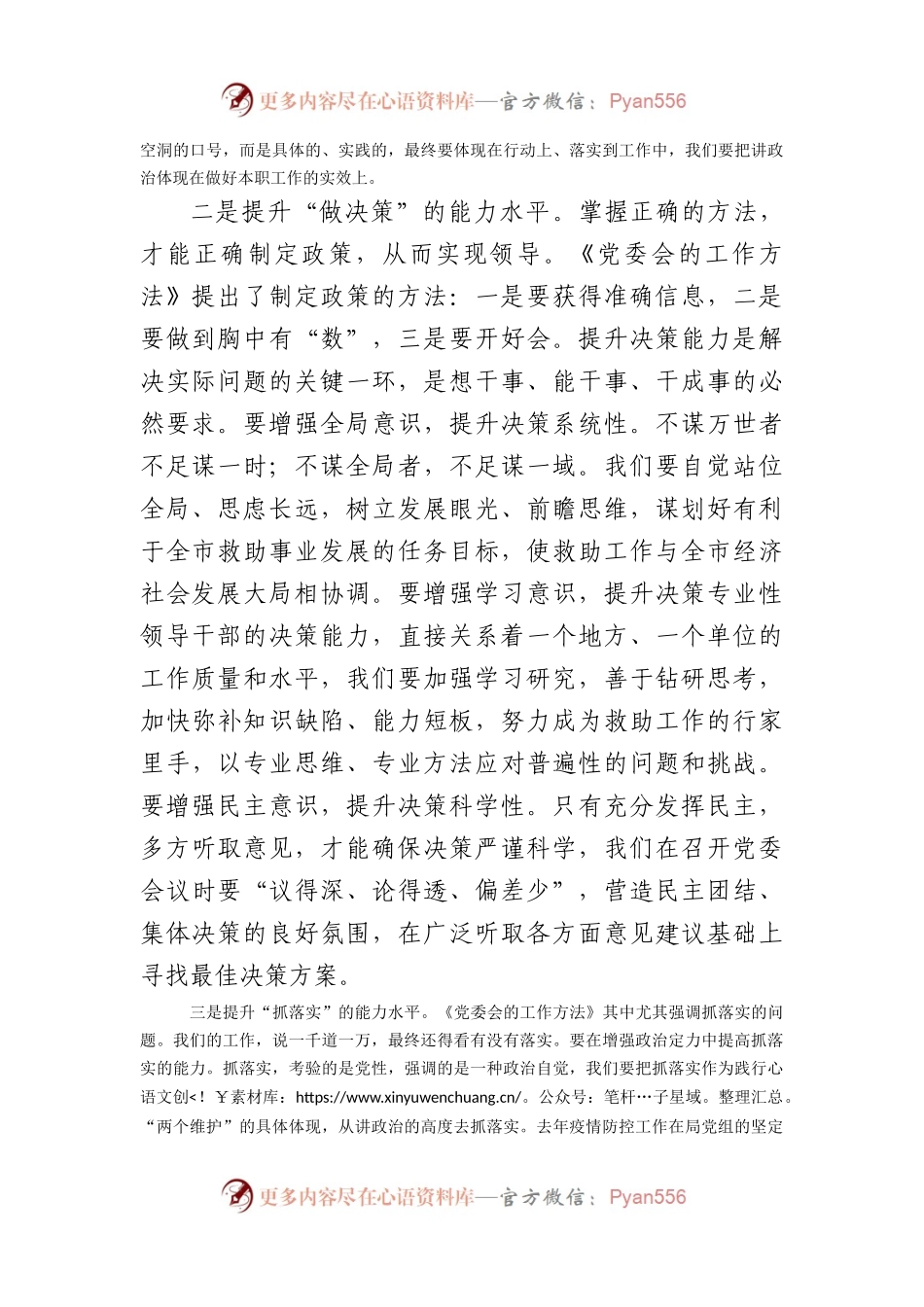 《党委会的工作方法》读书心得.docx_第2页