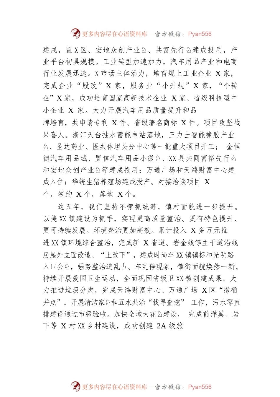 XX镇2022年半年度政府工作报告（20220809-仅供阅读）.docx_第2页