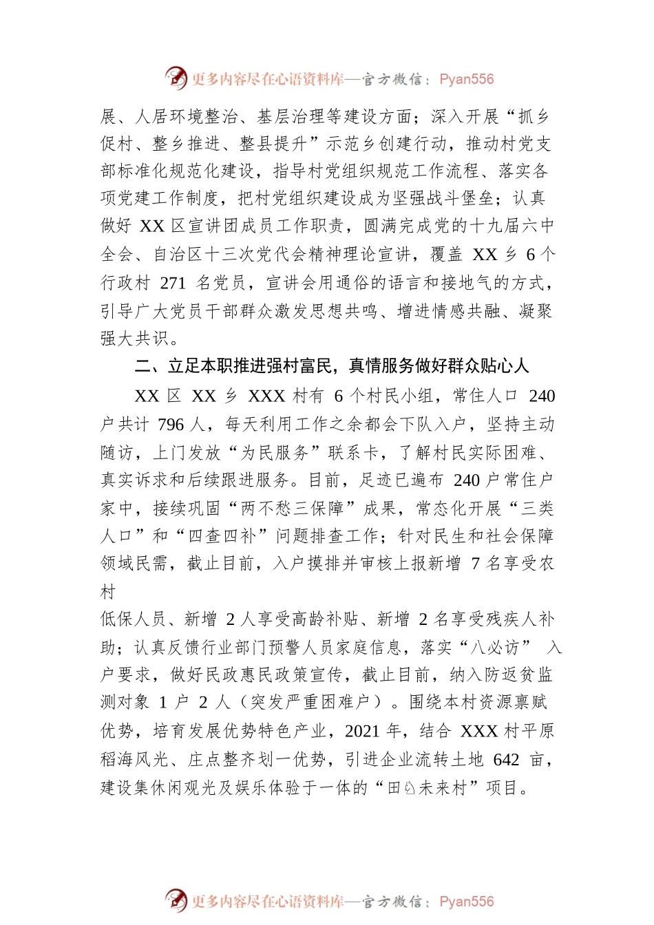 XX街选派驻村第一书记工作情况报告.docx_第2页