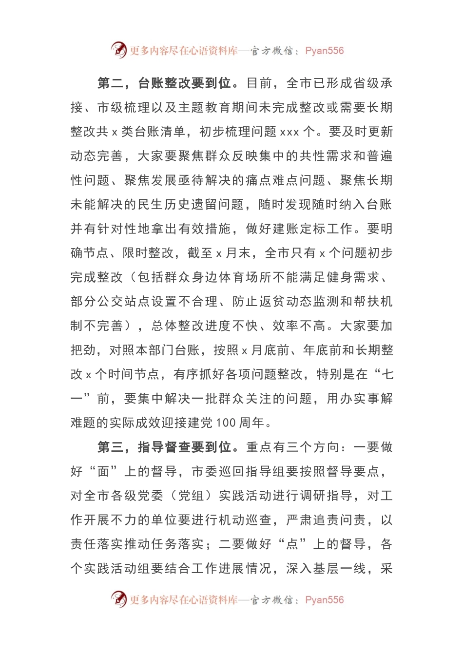 “我为群众办实事”专题会议主持总结讲话.docx_第2页