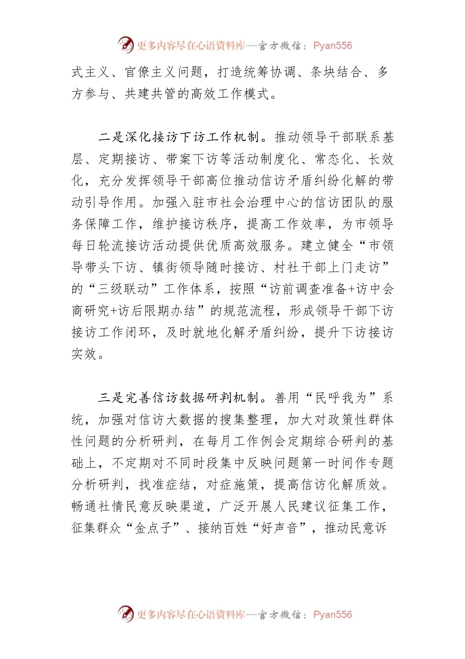 【信访局长中心组研讨发言】扛牢信访工作政治责任 全力维护社会平安稳定.docx_第2页
