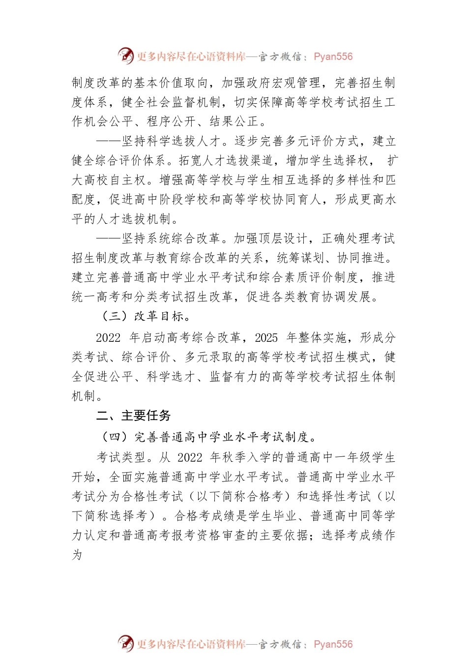 XX省深化普通高等学校考试招生综合改革实施方案（20220627）.docx_第2页