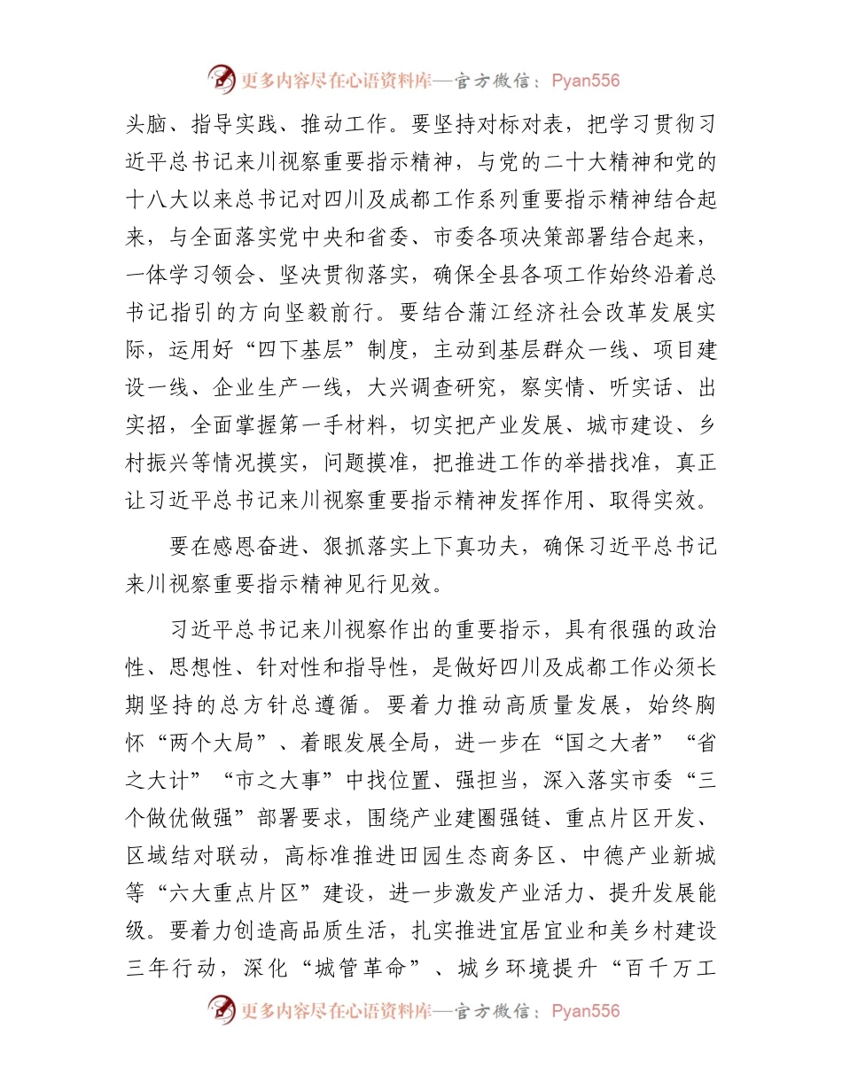 “牢记嘱托、感恩奋进”理论学习中心组交流发言（3篇）.docx_第2页