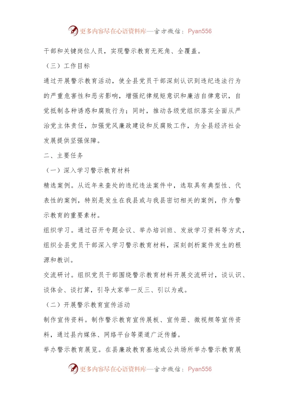 X县关于开展警示教育工作方案.docx_第2页