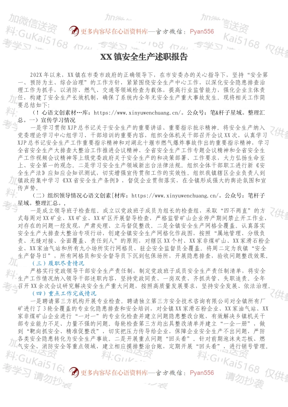XX镇安全生产述职报告.docx_第1页