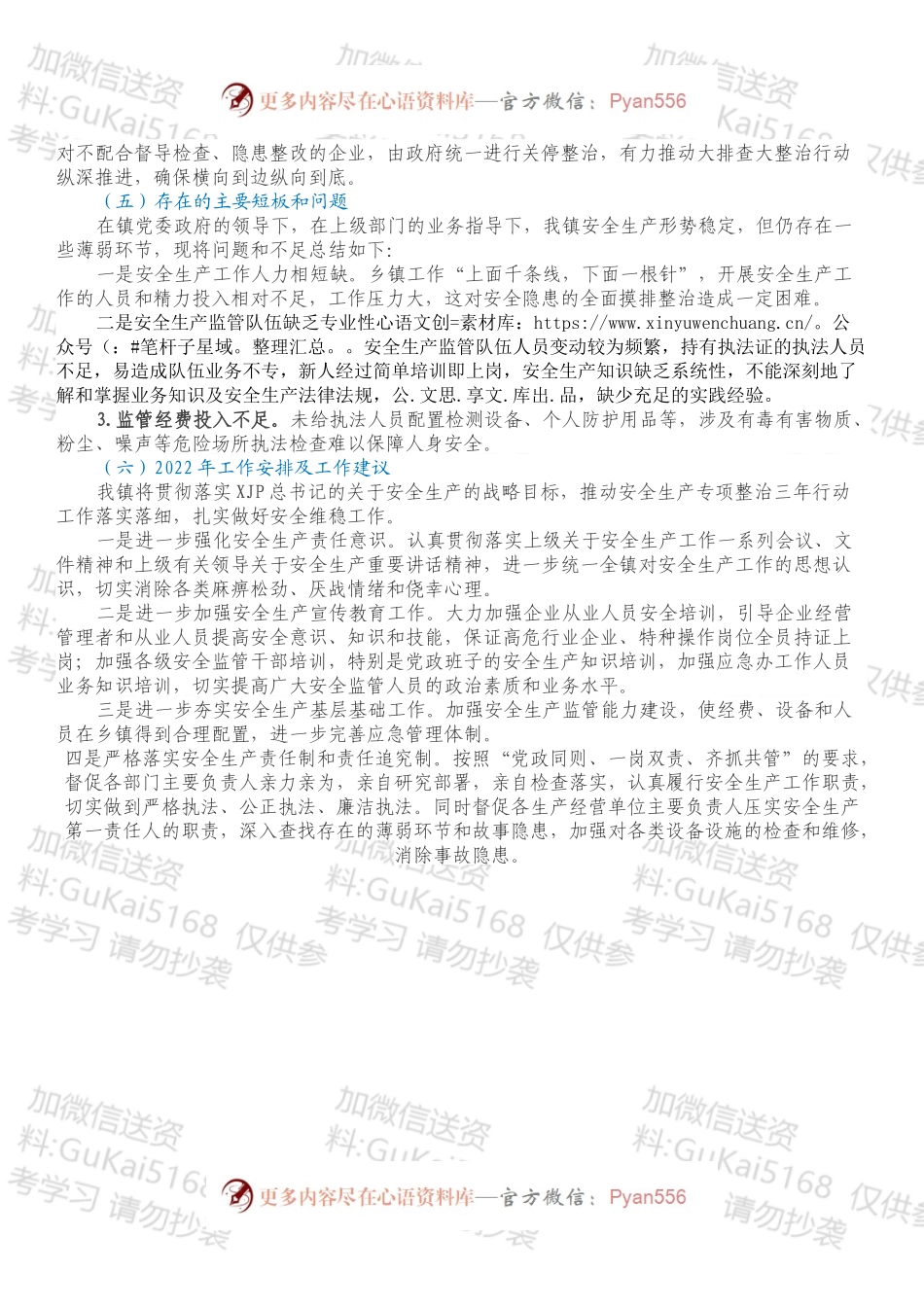 XX镇安全生产述职报告.docx_第2页