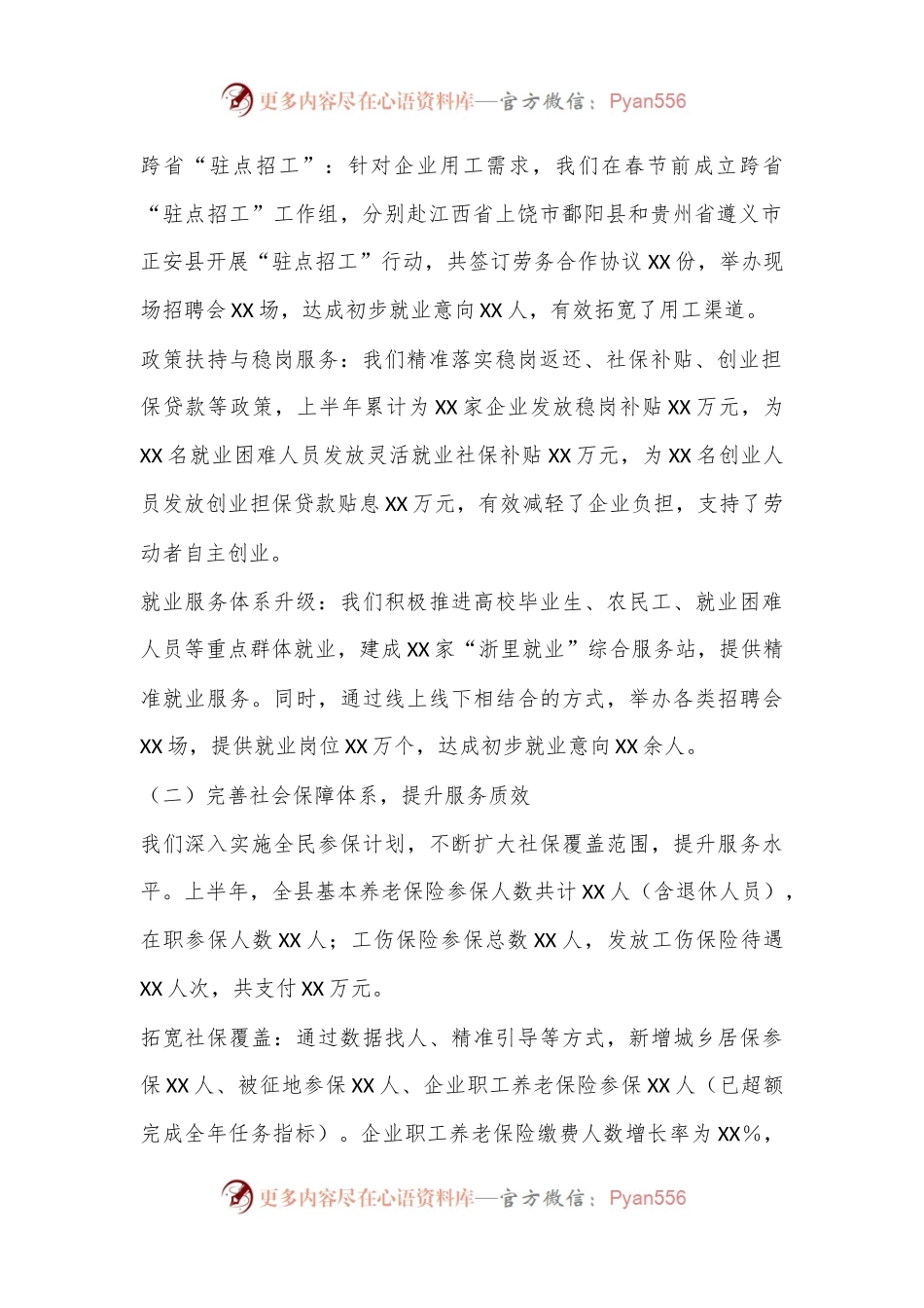 X县人社局关于确保实现全年任务目标工作情况汇报.docx_第2页
