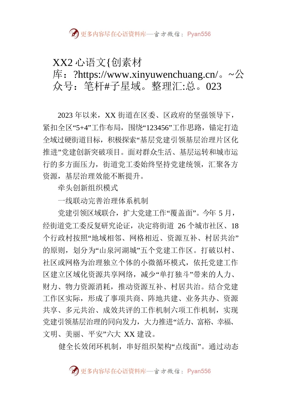 XX街道：2023年上半年党建工作综述（20230712）.docx_第1页