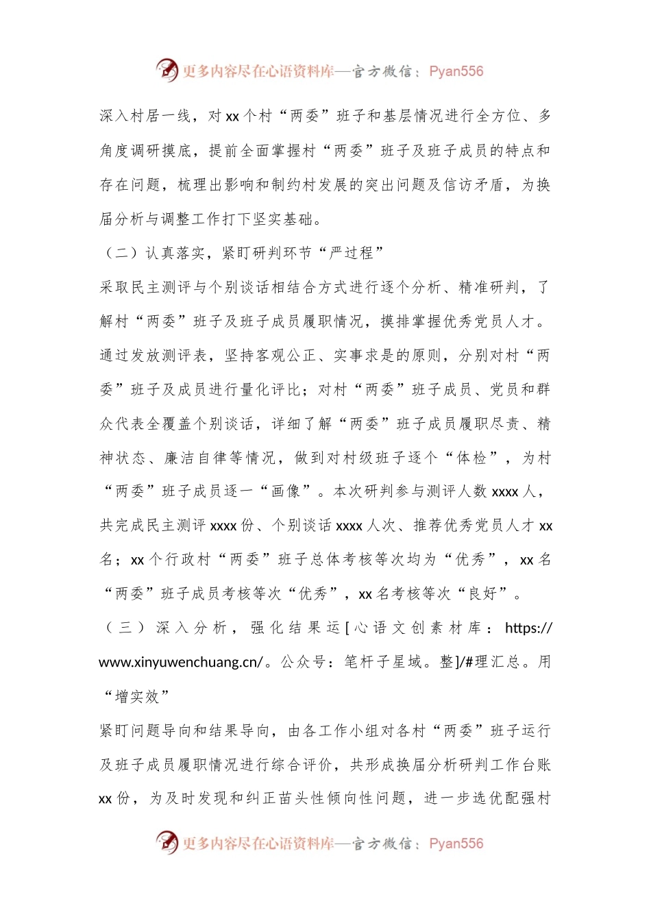 XX镇行政村两委班子换届分析研判报告.docx_第2页