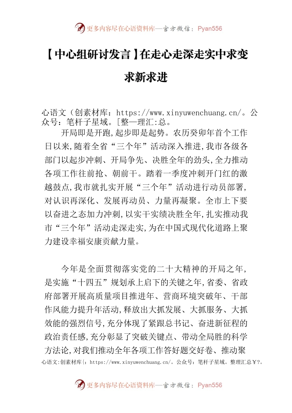 【中心组研讨发言】在走心走深走实中求变求新求进.docx_第1页