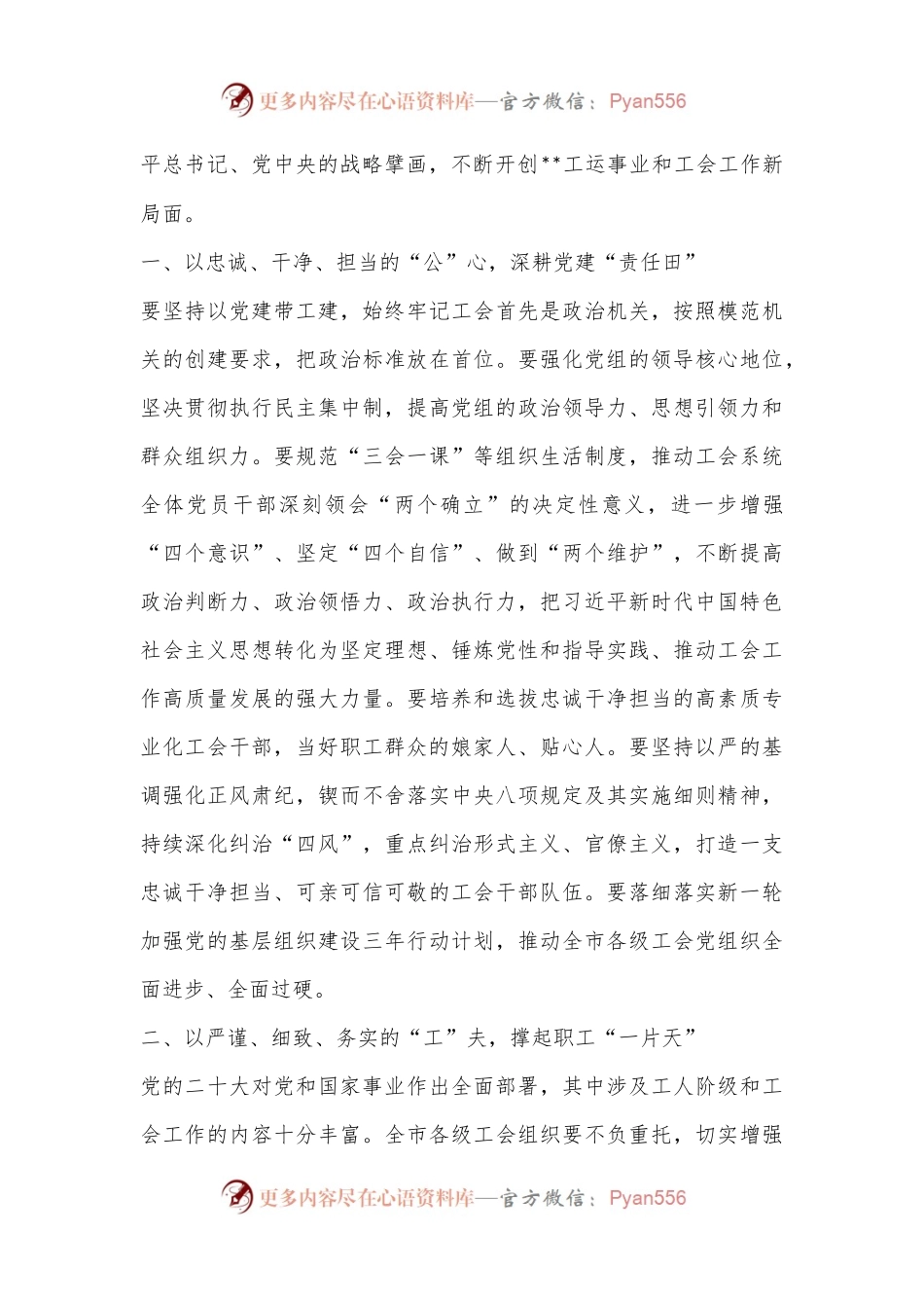 xx市总工会党组书记在2023年党组理论学习中心组第一次专题学习会上的发言.docx_第2页
