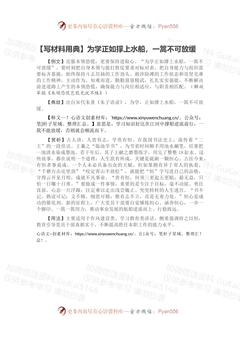 【写材料用典】为学正如撑上水船，一篙不可放缓.docx_第1页