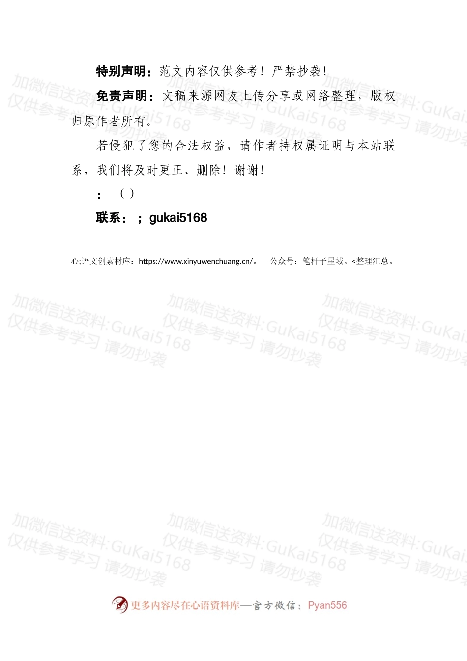 【写材料用典】为学正如撑上水船，一篙不可放缓.docx_第2页