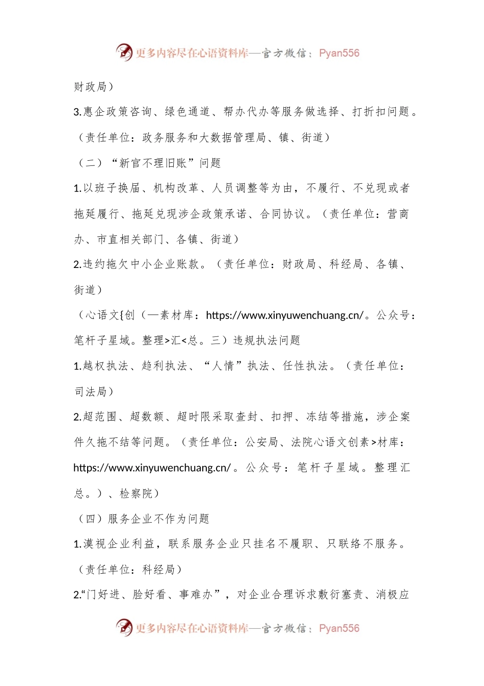 X市优化营商环境不担当不作为突出问题专项整治行动方案.docx_第2页