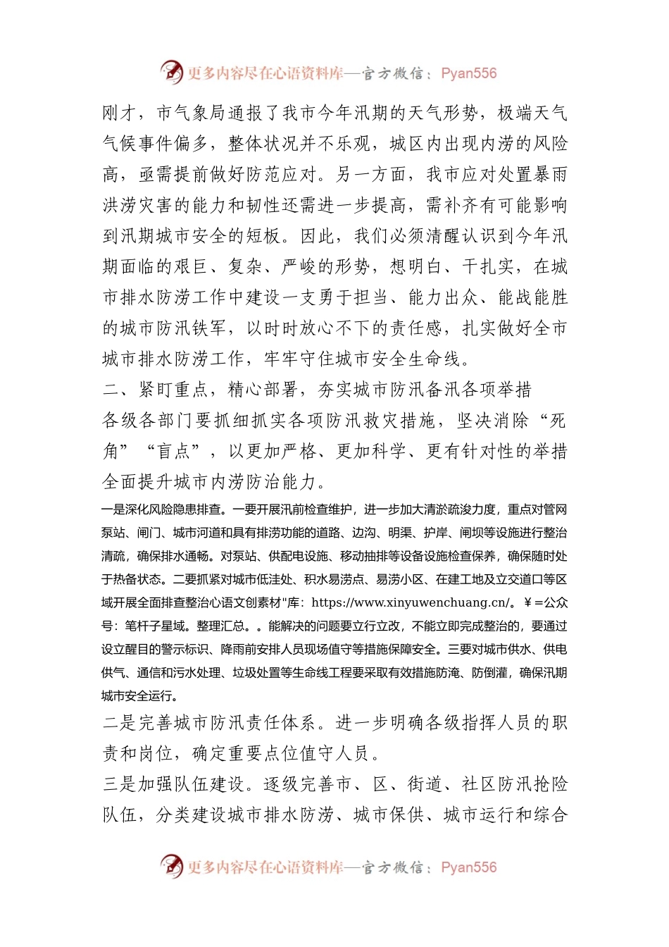 X市长在全市城市排水防涝工作会议上的讲话.docx_第2页