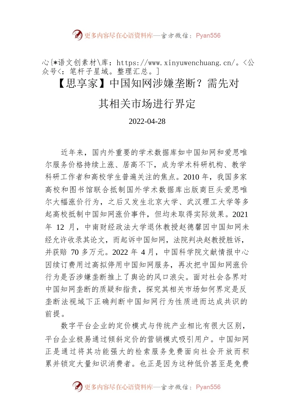 【思享家】中国知网涉嫌垄断？需先对其相关市场进行界定.docx_第1页
