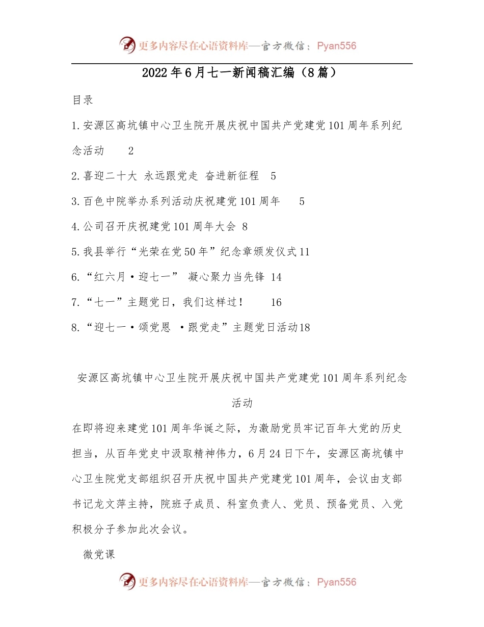 [8篇]2022年6月七一新闻稿汇编.docx_第1页